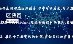 在撰写有关Tokenim钱包和ADA（Cardano的原生代币）的