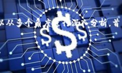 要详细探讨“tokenim是中心化吗”这个主题，我们