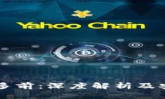 以太坊钱包多前：深度解析及安全使用指南