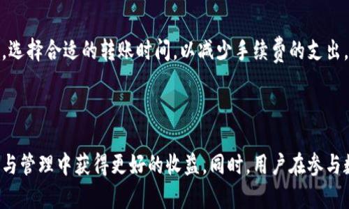 

火币网到比特钱包：快速、安全的数字货币转移指南

火币网, 比特钱包, 数字货币, 转账指南/guanjianci

引言：数字货币的兴起和转账需求

随着数字货币的不断普及，越来越多的人开始进入这个新兴的市场。在众多的数字货币交易平台中，火币网凭借其良好的用户体验、安全性和多样化的交易品种成为不少投资者的首选。同时，比特钱包作为可靠的数字货币存储工具，能够帮助用户安全地管理和存储自己的数字资产。本文将详细介绍如何从火币网转账到比特钱包，并探讨一些常见的问题，以帮助用户更好地理解这一过程。

一、火币网简介

火币网成立于2013年，是全球领先的数字货币交易平台之一，用户遍布全球。平台提供多种数字货币的交易，包括比特币、以太坊等主流币种。火币网以其优质的交易环境、流动性和安全措施而闻名，吸引了大量用户进行数字货币的购买和交易。

火币网的功能不仅局限于交易，还包括数字资产的管理和投资工具的提供，例如市场分析、行情数据等。用户只需注册一个账户，即可开始交易或存储数字货币，操作简单便捷。

二、比特钱包简介

比特钱包是一款安全、友好的数字货币钱包。它支持多种数字货币的存储与管理，为用户提供便捷的资产一站式管理服务。比特钱包可以在手机、电脑等设备上使用，方便用户随时随地进行资金管理。

比特钱包的安全性体现在其多重加密保护和用户私钥管理上。用户的资产安全与否，往往取决于其私钥的管理，而比特钱包为用户提供了良好的私钥管理机制，确保用户的资产安全不会受到威胁。

三、从火币网转账到比特钱包的步骤

从火币网转账到比特钱包的过程相对简单，但为了确保每一步都能顺利完成，以下是详细的步骤说明：

h4步骤一：注册火币网账户/h4

首先，用户需要访问火币网官网，点击注册按钮，根据提示填写相关信息进行注册。完成注册后，用户需要完成身份验证，以确保账户的安全性。

h4步骤二：购买数字货币/h4

注册并完成身份验证后，用户可以通过平台的交易系统购买比特币或其他数字货币。用户可以选择使用法币充值或其它数字货币进行交易。购买后，货币将自动存入用户的火币网账户。

h4步骤三：获取比特钱包的地址/h4

在比特钱包中，用户需要生成一个接收地址。将比特钱包打开，选择相应的数字货币，点击“接收”按钮，生成接收地址并复制。请注意，地址一定要与转账的数字货币种类相对应，以防出现资产丢失的情况。

h4步骤四：转账操作/h4

回到火币网账户，进入“资产”管理界面，找到相应的数字货币，选择“提现”或“转账”。粘贴之前复制的比特钱包接收地址，输入要转账的金额，并确认相关手续费。

h4步骤五：确认转账/h4

在确认转账金额和接收地址无误后，进行二次确认，火币网会发送一条短信或邮件确认转账请求。用户按照提示完成确认，交易就会被提交至区块链进行处理。

h4步骤六：查看转账状态/h4

转账提交后，用户可以在火币网和比特钱包中查看交易状态。通常来说，转账会在几个确认后完成，用户可以在比特钱包中查看到账情况。

四、常见问题解答

h4问题一：从火币网转账到比特钱包需要多久？/h4

从火币网转账到比特钱包的时间主要取决于区块链的确认速度和网络 congestion情况。通常情况下，比特币的转账需要6个确认，大约需要10至30分钟。如果网络状况良好，转账时间会相对较短。如果在网络高峰时段，可能会延迟，用户可以在区块链浏览器中查看事务状态。

h4问题二：转账过程中可能出现哪些问题？/h4

在转账过程中，用户可能会遇到一些问题，例如输入错误的接收地址、网络拥堵或平台冻结账户。对于错误的接收地址，通常是无法追回的，因此用户在复制地址时需要格外小心。对于网络拥堵，用户可以选择支付更高的手续费以加快交易速度。而如果账户被冻结，用户需要联系火币网客服进行处理。

h4问题三：如何确保转账的安全性？/h4

转账的安全性取决于多个因素。首先，确保使用正规的交易平台，比如火币网，确保其拥有良好的口碑和安全措施。其次，用户的比特钱包应该开启双重验证以加强安全。最后，尽量在用户不使用公共网络的情况下进行转账，减少数据被窃取的风险。

h4问题四：转账到比特钱包是否需要手续费？/h4

是的，数字货币转账通常需要支付一定的矿工费用，具体费用取决于网络的拥堵程度和所选择的转账金额。火币网在提现时会显示相应的手续费，用户可以根据自己的需求，选择合适的转账时间，以减少手续费的支出。

总结：安全有效地管理数字资产

通过上述指导，相信用户在将数字货币从火币网转账到比特钱包的过程中可以更加得心应手。了解每一步的流程与注意事项，能够提高资金安全性，从而在数字货币的投资与管理中获得更好的收益。同时，用户在参与数字货币投资时，也应该时刻关注市场动态，并做好风险管理。

无论是新手还是老手，掌握以上知识点都能更有效地管理自己的数字资产，为未来的投资决策提供坚实的基础。希望每一位用户都能够在数字货币的世界中，获得安全、稳健的收益。