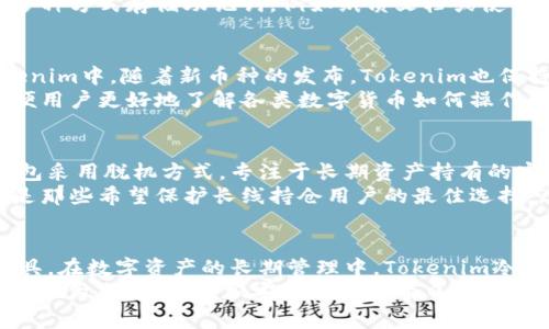 ntaotiTokenim冷钱包：安全存储数字资产的最佳选择/ntaoti

Tokenim冷钱包, 数字资产存储, 区块链安全, 加密货币保护/guanjianci

引言
随着加密货币的兴起，越来越多人开始接触数字资产的投资。然而，如何安全存储这些资产正成为一个越来越重要的问题。Tokenim冷钱包作为一种防护手段，提供了一个安全、便捷的解决方案。本文将深入探讨Tokenim冷钱包的使用方法、优缺点以及它在数字资产存储中的重要性。

什么是Tokenim冷钱包？
Tokenim冷钱包是一种专易于使用的加密货币钱包，专门用于存储您各种数字资产的安全性。与热钱包（即在线钱包）不同，冷钱包并不连接互联网，使得资产被黑客攻击的风险大大降低。从技术上讲，冷钱包通常有几个不同的形式，包括硬件钱包和纸钱包。
Tokenim冷钱包以其高安全性和用户友好性而闻名，特别是对那些在加密货币领域新手来说，Tokenim的简单界面和指导非常有助于用户了解如何安全存储和管理自己的资产。

Tokenim冷钱包的优点
冷钱包的一个主要优点是它提供了一个离线环境，可以防止互联网攻击和各种恶意软件的侵害。Tokenim冷钱包专注于用户的安全和隐私，同时提供了一系列功能，供用户高效管理资产。
1. **安全性**：冷钱包可以完全脱离互联网，减少了被攻击的风险。此外，Tokenim冷钱包拥有多层加密保护，确保用户的资产不会轻易被访问或盗取。
2. **用户友好性**：Tokenim设计了简单直观的用户界面，使得即便是新手也能轻松上手。用户可以在不需要专业知识的情况下，完成资产的存储和管理。
3. **多币种支持**：许多冷钱包只支持特定的加密货币，而Tokenim冷钱包支持多种数字资产存储。用户可以在一个钱包中安全地存储多种不同类型的加密货币。
4. **备份和恢复功能**：Tokenim冷钱包提供清晰的备份和恢复流程，用户可以通过简单的步骤恢复他们的资产，这一点对于防止意外丢失是至关重要的。

Tokenim冷钱包的缺点
虽然Tokenim冷钱包提供了许多优势，但它并不完美，也有一些缺点需要用户了解。
1. **使用门槛**：尽管界面友好，初次使用冷钱包可能仍然需要一些学习和适应过程。对于从未使用过冷钱包的用户，可能会觉得一开始操作复杂。
2. **取款速度**：冷钱包由于需要将资产从离线状态转为在线状态进行交易，因此那相较于热钱包来说，提现和转账的速度会稍慢。
3. **物理损坏风险**：作为硬件钱包的一种，Tokenim冷钱包本身也可能面临物理损坏或丢失的风险。用户需要确保在存取时不得不小心对待。
4. **缺乏额外服务**：一些热钱包提供额外的服务，例如市场分析工具和交易功能，而Tokenim冷钱包主要专注于资产的安全存储，可能不提供这些附加功能。

如何设置Tokenim冷钱包？
设置Tokenim冷钱包的过程相对简单，以下是一些步骤，帮助用户轻松上手。
1. **购买冷钱包**：用户首先需要到官方渠道或认定的电子商务平台上购买Tokenim冷钱包的设备，防止购买到假冒产品。
2. **连接设备**：将冷钱包通过USB连接到计算机，通常设备会自动启动并引导用户进行设置。用户应确保计算机未感染恶意软件。
3. **创建钱包**：按照说明创建新的冷钱包。用户需要创建密码，并妥善保管，切勿与他人分享。
4. **备份密钥**：在创建的钱包过程中，系统会生成一组恢复密钥，用户需要将它们记录在安全的地方，以防需要用到。
5. **存入资产**：一切设置完成后，用户可以通过发送加密货币至冷钱包的地址存入资产。

Tokenim冷钱包与其他冷钱包的比较
市场上出现了许多类型的冷钱包，Tokenim与这些钱包相比有哪些优势和不足呢？
1. **安全性对比**：相比于其他品牌，Tokenim在安全性能上一直保持很高的标准。许多用户反馈其更为稳定，且更少发生安全问题。
2. **用户体验**：Tokenim设计注重用户体验，那些在使用其他冷钱包时觉得复杂的用户，往往在Tokenim上感到更为舒心。
3. **价格优势**：与市场中许多同类产品相比，Tokenim冷钱包的价格相对合理，适合各类用户。
4. **支持的数字资产种类**：Tokenim支持的加密货币种类丰富多样，这一点在与其他冷钱包进行比较时，是它的一大优势。

可能出现的问题及解答

问题1：Tokenim冷钱包安全吗？
在当今社会，数字资产安全问题层出不穷，很多人对Tokenim冷钱包的安全性产生疑虑。Tokenim冷钱包使用了先进的加密技术，确保用户的私钥和资产在本地安全存储，绝对不会在线上暴露。此外，它设计的多重认证机制，防止未授权的访问。这一系列设计使得Tokenim冷钱包在市场中保持了良好的安全记录。
为了进一步增强安全性，用户应定期更新密码，始终保持冷钱包的固件更新到最新版本，避免潜在的安全隐患。总而言之，对比热钱包，Tokenim提供了更为安全的选择，尤其适合长期保管大量加密资产的用户。

问题2：如何恢复丢失的Tokenim冷钱包？
对于任何数字资产的持有人来说，备份和恢复是极为重要的。Tokenim冷钱包有完善的恢复机制，一旦设备丢失，用户需要确保在首次设置时，就将生成的恢复助记词妥善保存。如果用户在设置阶段未进行备份，恢复将变得困难。
若用户存有助记词，可以通过输入这些词汇来恢复资产到新设备中。步骤简单，几乎所有Tokenim用户都可以快速上手。此外，推荐用户用多种方式存储助记词，例如纸质文档或使用防水防火的安全设备。同时，用户还可以设定一些安全问题作为额外保护。通过这些措施，可以有效降低由于意外导致资产丢失的可能性。

问题3：Tokenim冷钱包支持哪些数字货币？
Tokenim冷钱包的另一大优点便是支持多种类型的数字资产。用户可以将比特币、以太坊、莱特币、瑞波币等多个主流货币统一存储在Tokenim中。随着新币种的发布，Tokenim也保持着及时更新，以支持最近推出的各种新兴加密货币。
这样，实现了对不同家族币种的一体化管理，用户无需为不同数字资产寻找多种冷钱包而烦恼。同时，Tokenim也提供相关的技术支持，以便用户更好地了解各类数字货币如何操作，保证资产的安全性和流动性。可以说，Tokenim无疑是多币种用户的最佳选择。

问题4：为什么选择Tokenim冷钱包，而不是热钱包？
热钱包因其便利性在短期交易中受到广泛欢迎，但中央化操作和网络连接使其面临着巨大的安全隐患。与其形成鲜明对比，Tokenim冷钱包采用脱机方式，专注于长期资产持有的安全存储。这种设计使得即使在网络环境极为恶劣的情况下，Tokenim冷钱包也能全力保护用户的资产不受侵害。
对于投资者而言，资产管理不仅仅是短期的交易，而是长期的价值储存。Tokenim冷钱包的多重安全机制、易用性及友好的用户体验，绝对是那些希望保护长线持仓用户的最佳选择。总而言之，结合安全、便捷和多种资产支持，Tokenim冷钱包提供了一个安全且灵活的解决方案，值得信赖。

结论
Tokenim冷钱包作为安全存储数字资产的优秀选择，凭借卓越的安全性、用户友好的界面以及多币种支持，成为越来越多投资者的信赖工具。在数字资产的长期管理中，Tokenim冷钱包能够有效降低用户面临的风险，同时实现高效的资产管理。
然而，用户在使用期间，应始终保持警惕，定期更新账户信息，备份助记词，确保资产的安全。在了解冷钱包和热钱包的区别后，用户可以更好地做出选择，更加安心地投资于日益变化的数字资产世界。
