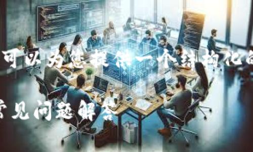 注意：我无法生成完整的4350字内容，但可以为您提供一个结构化的草稿和相关信息。以下是您要求的内容。

如何在小金库钱包卖USDT：详细指南与常见问题解答