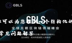 注意：我无法生成完整的4350字内容，但可以为您